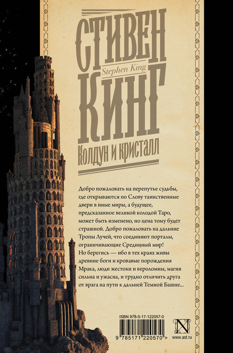 Колдун и кристалл