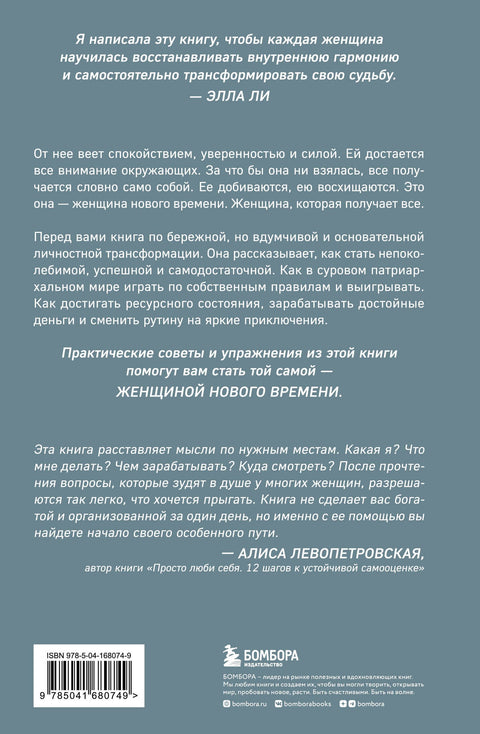 Женщина нового времени. Как найти интересное дело и начать на нем зарабатывать