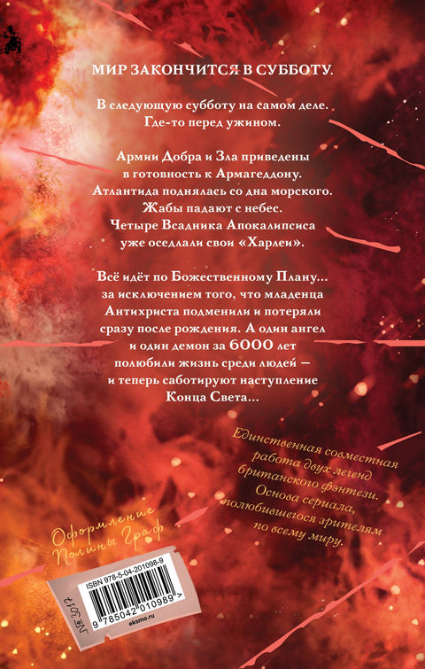 Dobrá znamení, sběratelská edice, ilustrace Crowleyho