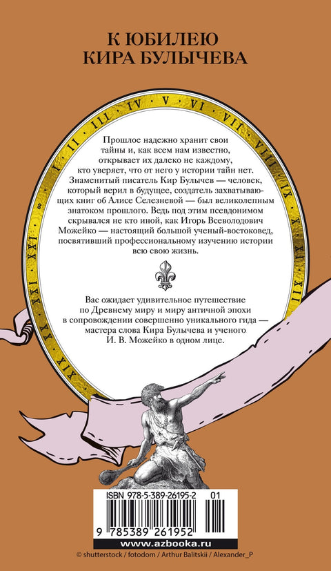 Тайны Древнего мира. Тайны античного мира