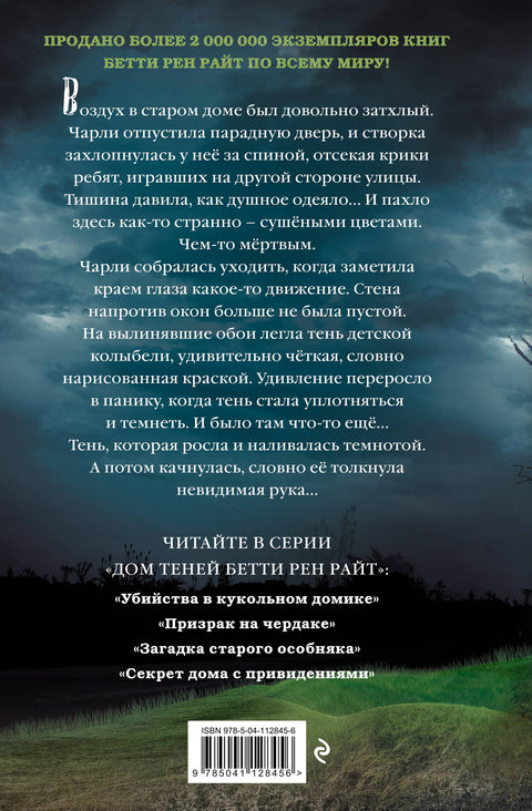 Загадка старого особняка