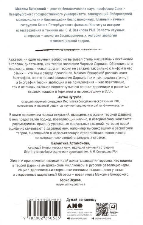 Мертвый лев: Посмертная биография Дарвина и его идей