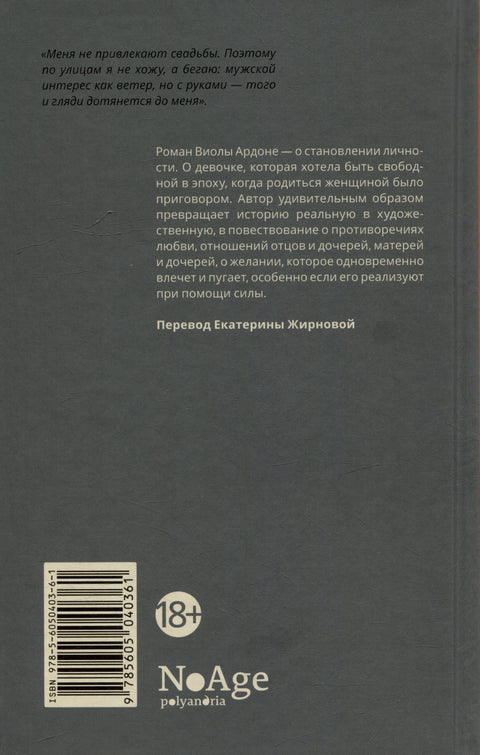 Олива Денаро: роман