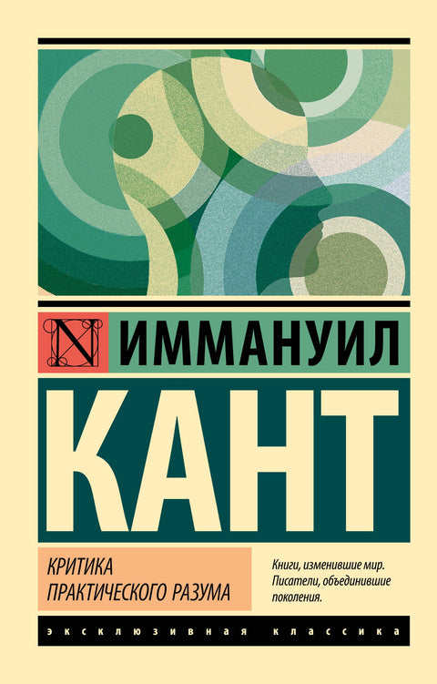 Kritika praktického rozumu
