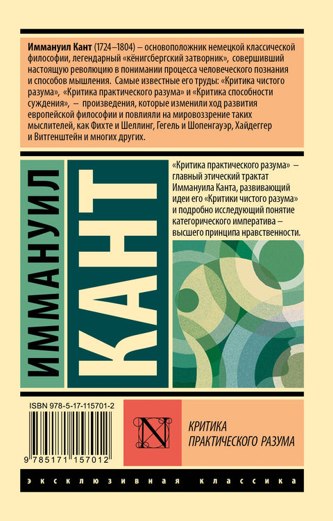Kritika praktického rozumu