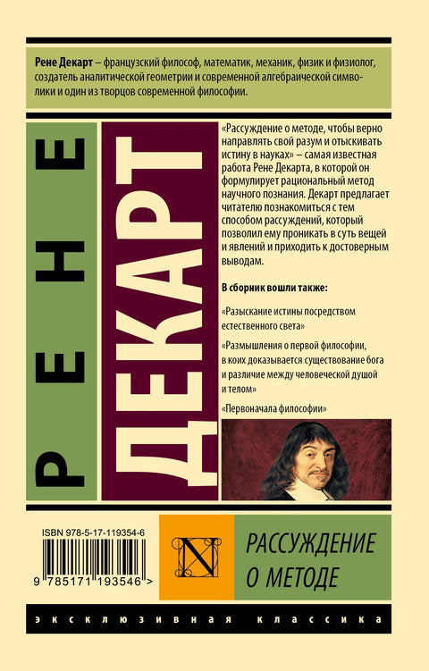 Рассуждение о методе
