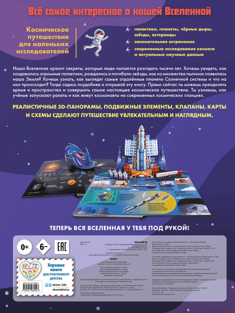 Космос. Большая 3D-энциклопедия