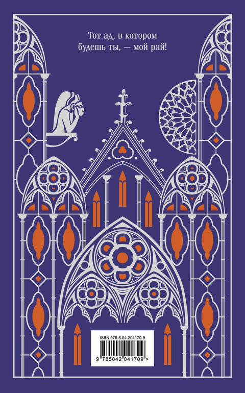 Собор Парижской Богоматери