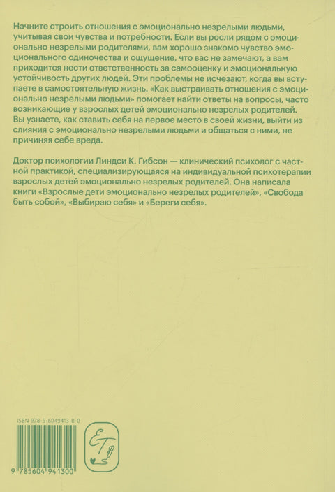 Как выстраивать отношения с эмоционально незрелыми людьми