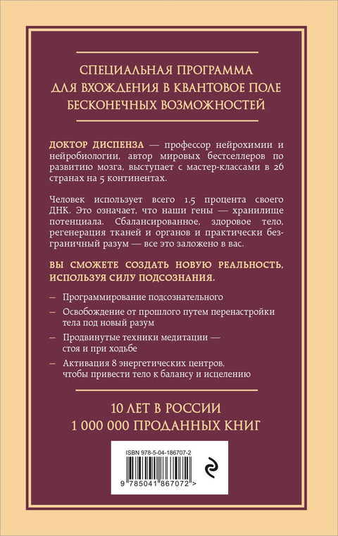 Сверхъестественный разум. Как обычные люди делают невозможное с помощью силы подсознания