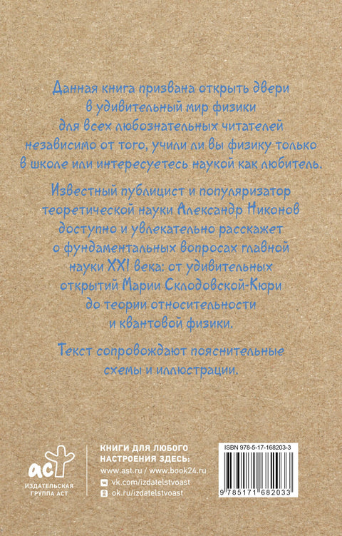 Физика на пальцах. Для детей и родителей, которые хотят объяснять детям