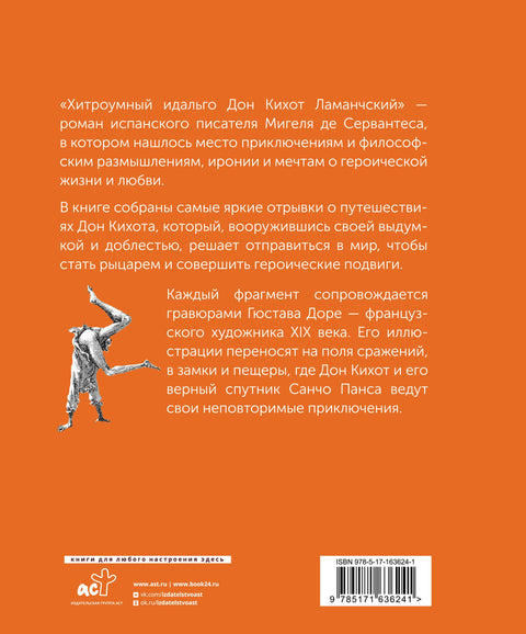 Дон Кихот