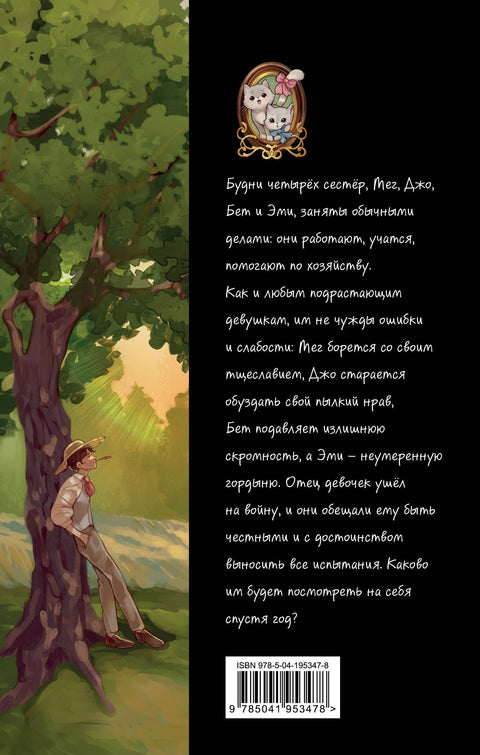Маленькие женщины (ил. takanodem)