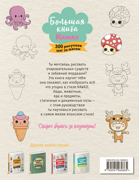 Velká kniha KAWAII. 300 kreseb krok za krokem