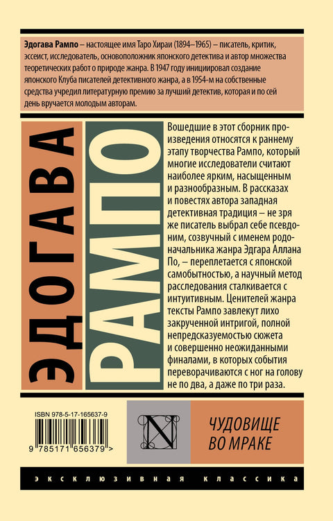 Чудовище во мраке