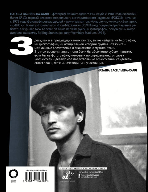 Виктор Цой и группа "Кино". Фотографии. Воспоминания