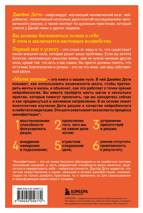 Магия разума. Как использовать возможности мозга, чтобы воплотить мечты в реальность