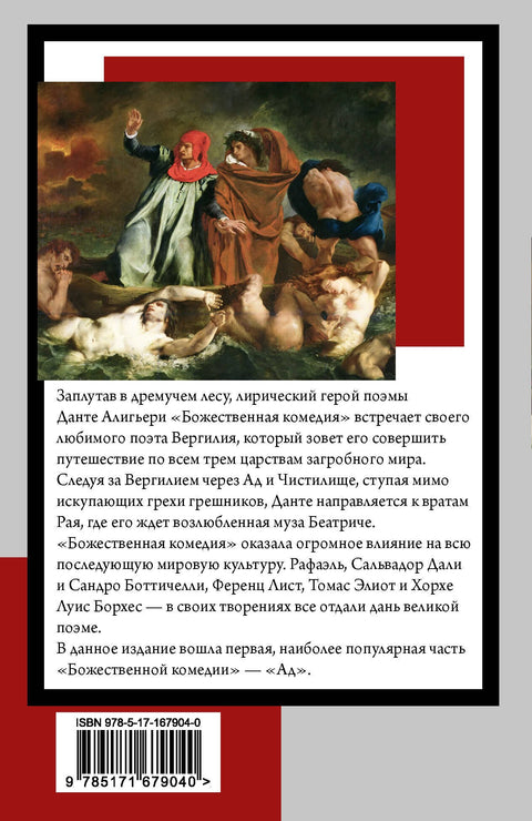 Божественная комедия. Ад