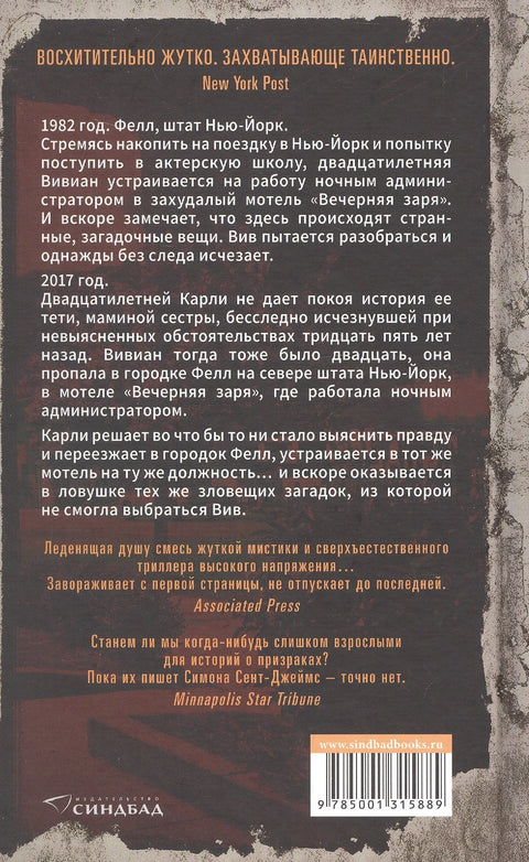 Мотель "Вечерняя заря"