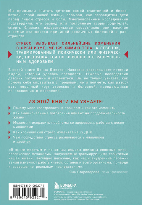 Осколки детских травм. Почему мы болеем и как это остановить
