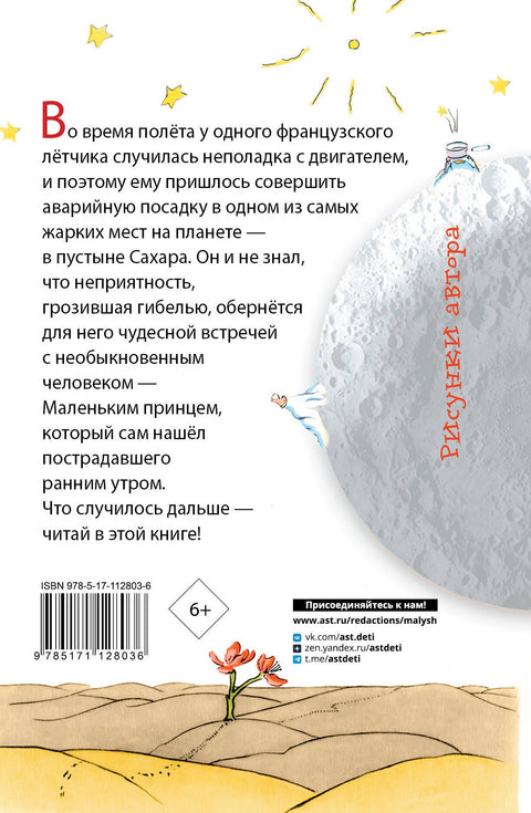 Маленький принц