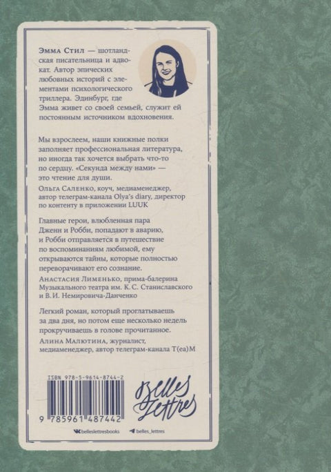 Секунда между нами