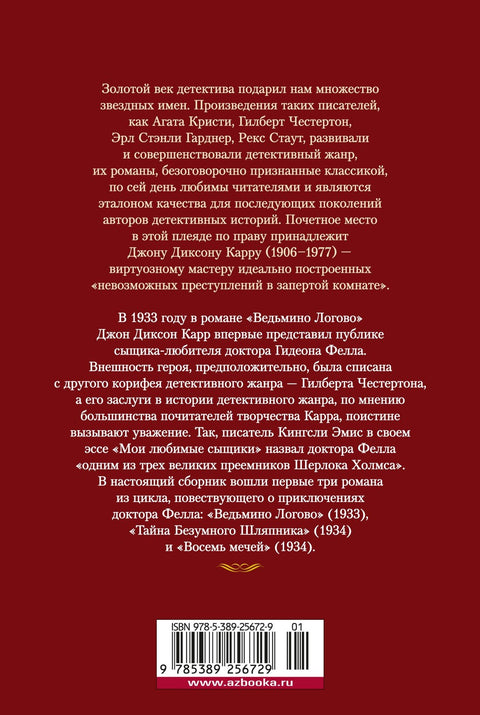 Тайна Безумного Шляпника