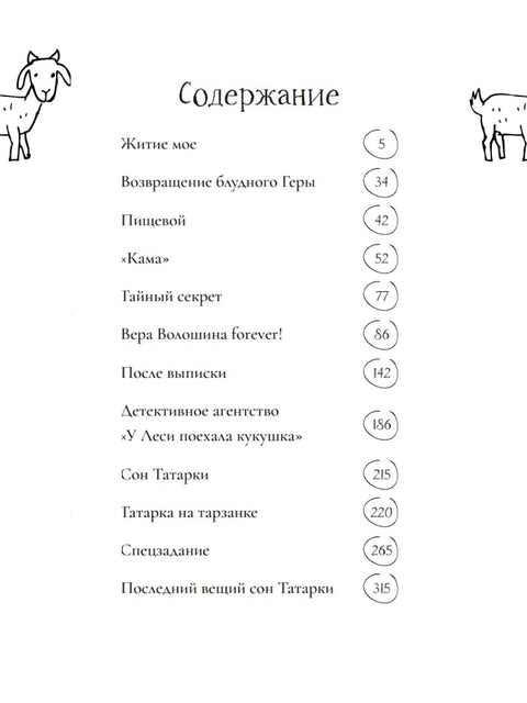 Коза торопится в лес
