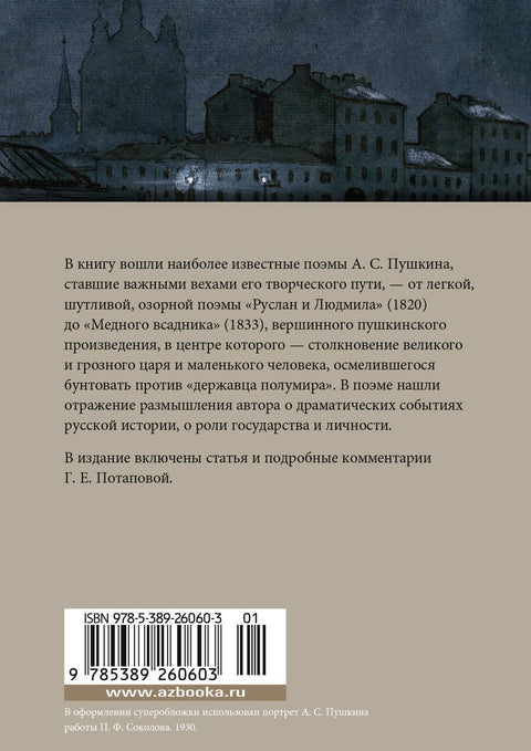 Медный всадник. Поэмы