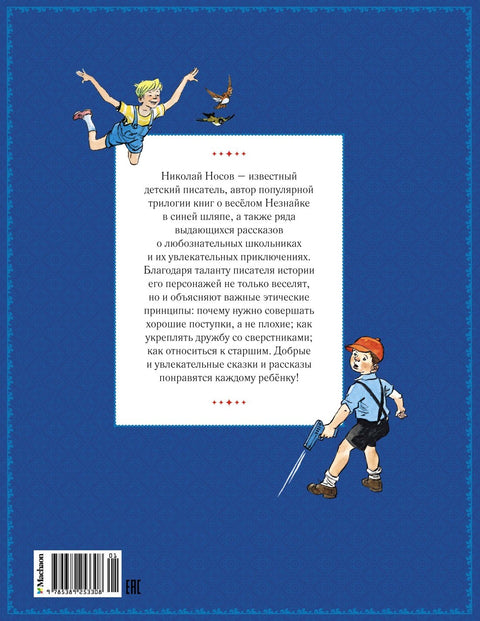 Любимые сказки и рассказы
