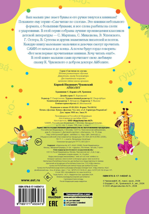 Айболит