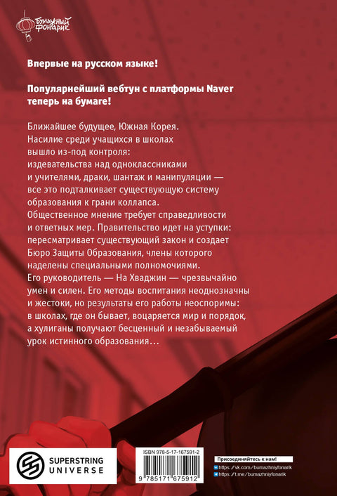 Истинное образование. Том 1 (True Education). Манхва