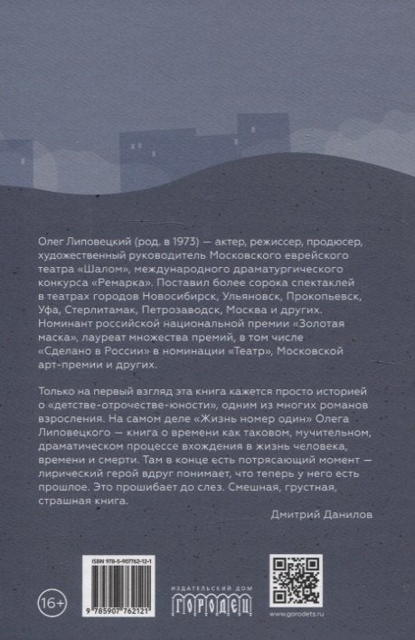 Жизнь номер один. Повесть