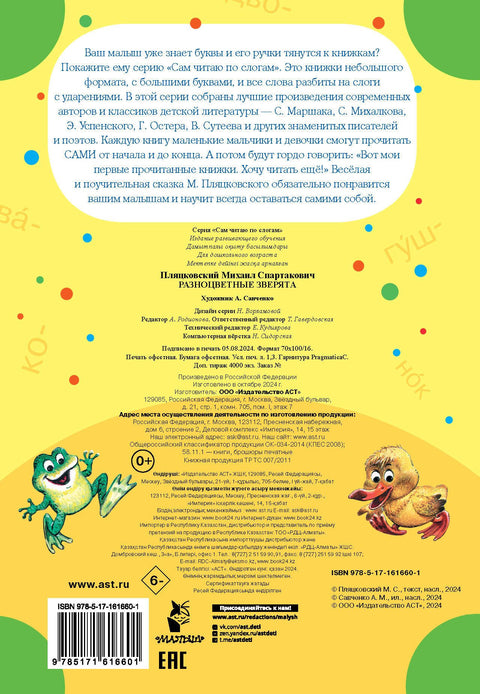Разноцветные зверята