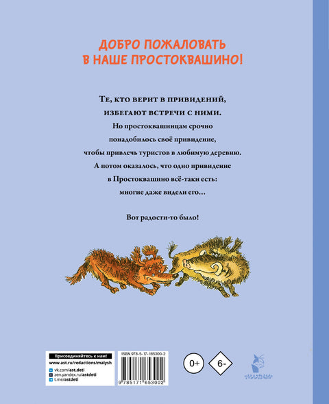 Привидение из Простоквашино