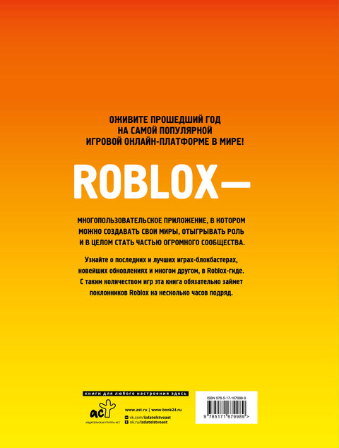 Лучшие игры Roblox Неофициальный гид