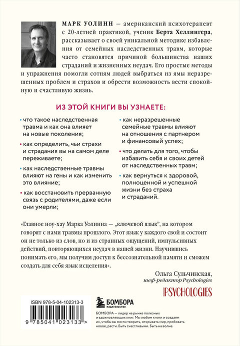 Это началось не с тебя. Как мы наследуем негативные сценарии нашей семьи и как остановить их влияние