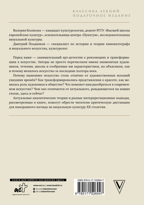 Современное искусство. Модернизм
