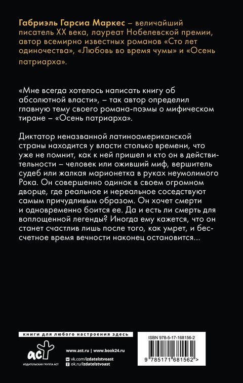 Осень патриарха