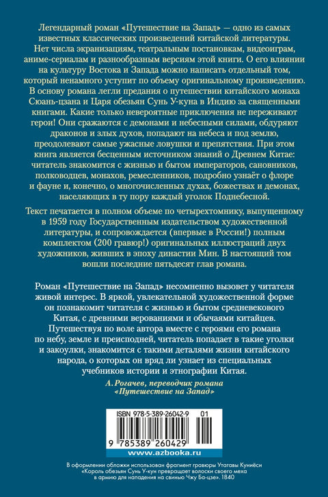 Путешествие на Запад (в 2 томах)