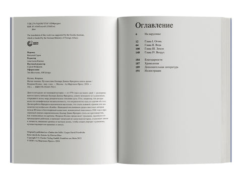 Магия тишины. Путешествие Каспара Давида Фридриха сквозь время