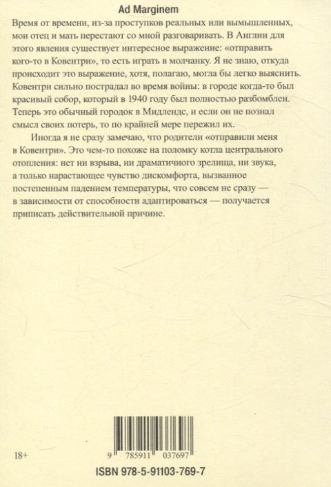 Ковентри