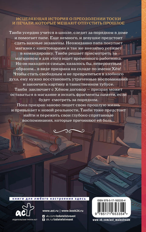 Duch v papírnictví