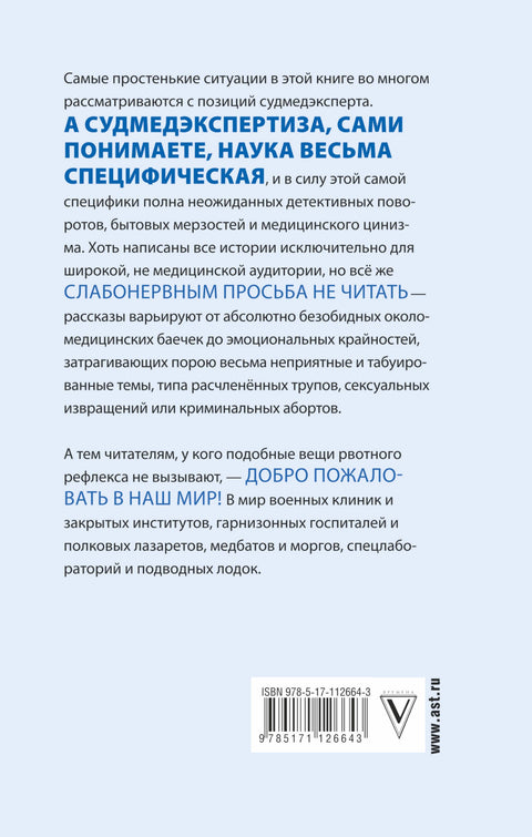 Записки судмедэксперта