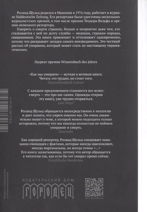 Jak umíráme. Konec života a co bychom o něm měli vědět