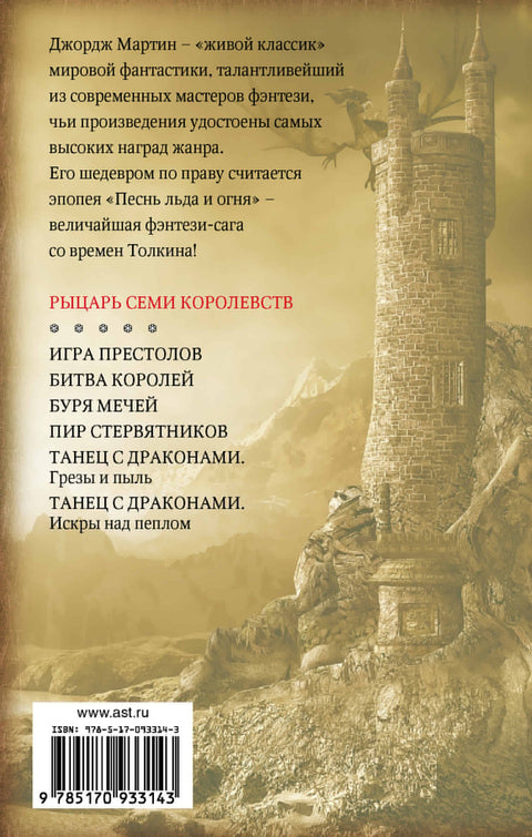 Рыцарь Семи Королевств