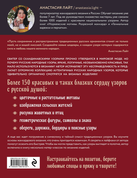 Ruské vzory. Encyklopedie pletení. Více než 150 návrhů s diagramy