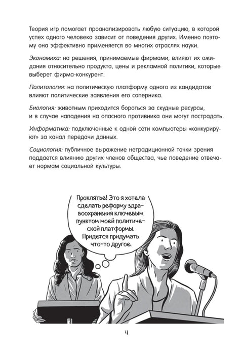 Теория игр в комиксах