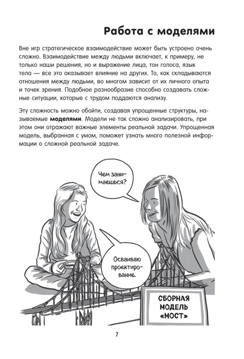 Теория игр в комиксах