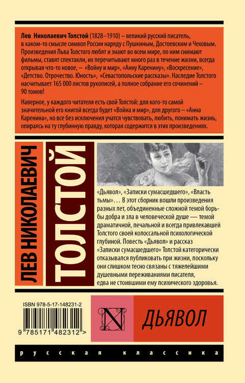 Дьявол